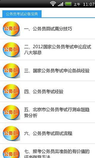 免費下載教育APP|公务员考试必备宝典 app開箱文|APP開箱王