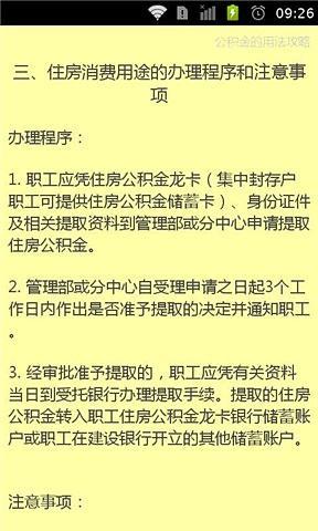 公积金的用法攻略