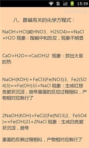 初中化学式大全