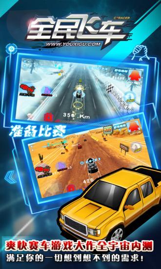 【免費賽車遊戲App】全民飞车-APP點子