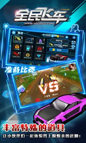 【免費賽車遊戲App】全民飞车-APP點子