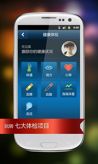 免費下載健康APP|365健康卫士 app開箱文|APP開箱王