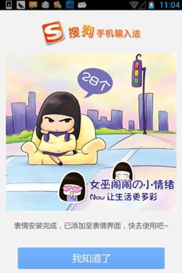 【免費工具App】女巫闹闹搜狗手机输入法表情包-APP點子