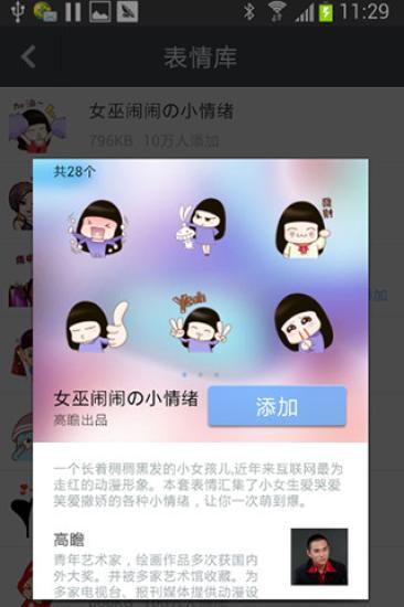 【免費工具App】女巫闹闹搜狗手机输入法表情包-APP點子