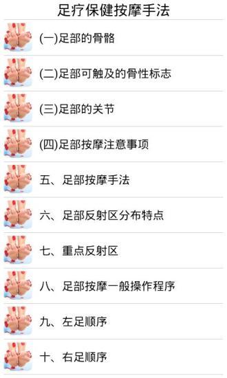 免費下載書籍APP|足疗保健按摩手法 app開箱文|APP開箱王