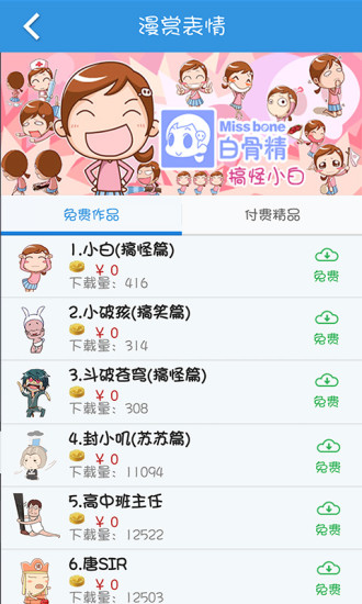 免費下載交通運輸APP|漫赏表情 app開箱文|APP開箱王