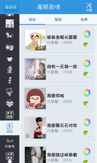 免費下載交通運輸APP|漫赏表情 app開箱文|APP開箱王