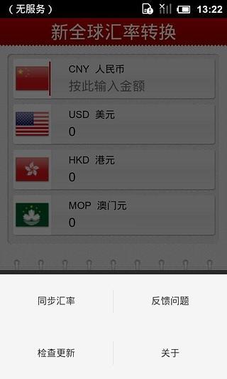 免費下載生活APP|新全球汇率转换 app開箱文|APP開箱王