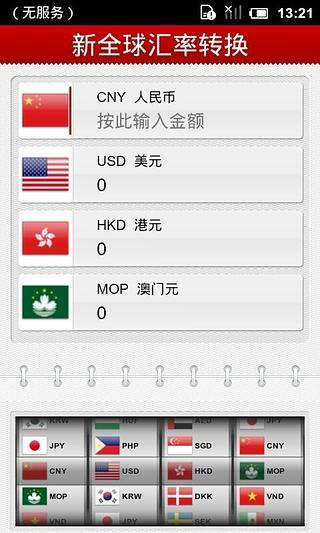 免費下載生活APP|新全球汇率转换 app開箱文|APP開箱王