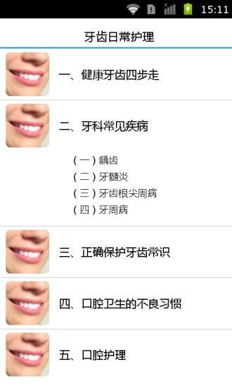 免費下載健康APP|牙齿日常护理 app開箱文|APP開箱王