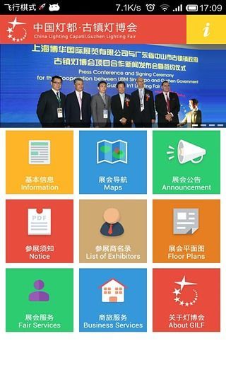 农业机械网-行业平台on the App Store