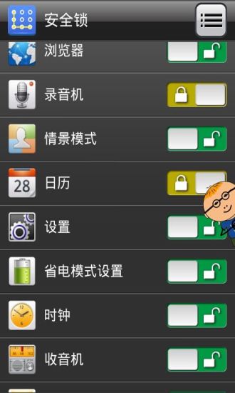 【免費程式庫與試用程式App】安全锁-APP點子