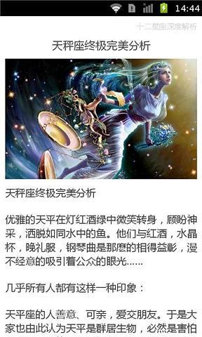 十二星座深度解析