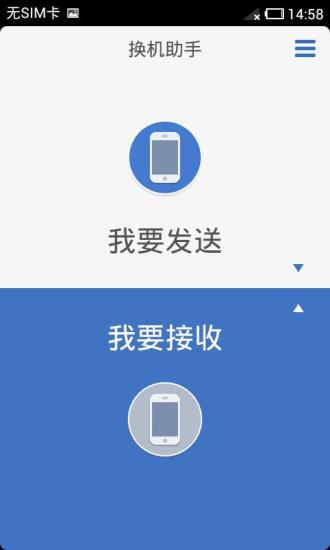 【免費工具App】换机助手-APP點子