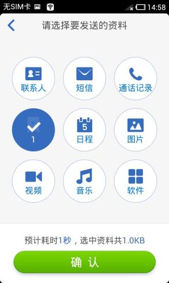 【免費工具App】换机助手-APP點子