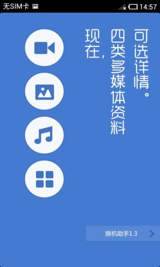 【免費工具App】换机助手-APP點子