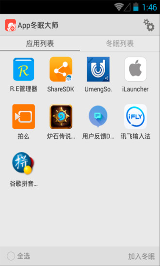 免費下載工具APP|App冬眠大师 app開箱文|APP開箱王