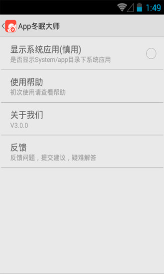 免費下載工具APP|App冬眠大师 app開箱文|APP開箱王