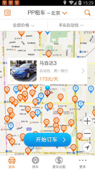 【免費社交App】PP租车-APP點子