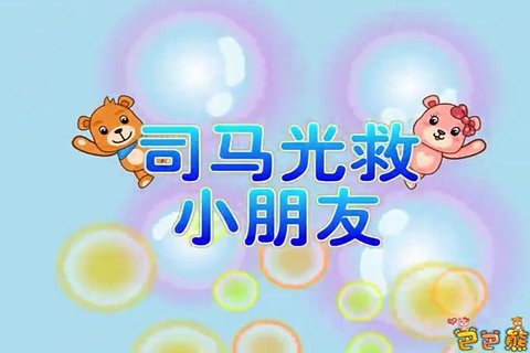 免費下載教育APP|巴巴熊儿童故事 app開箱文|APP開箱王