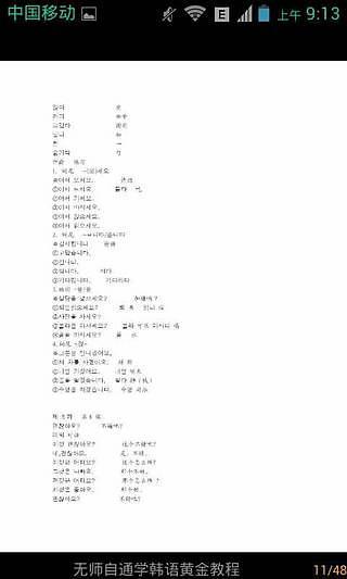 免費下載書籍APP|无师自通学韩语黄金教程 app開箱文|APP開箱王