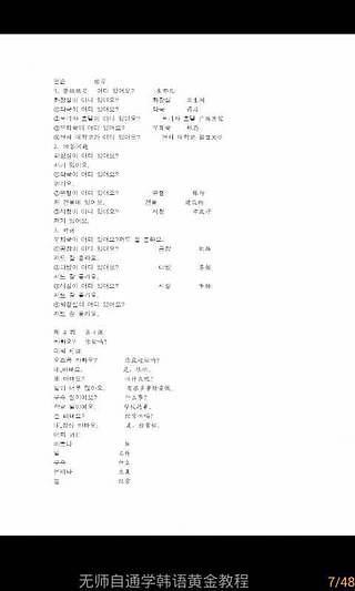 免費下載書籍APP|无师自通学韩语黄金教程 app開箱文|APP開箱王