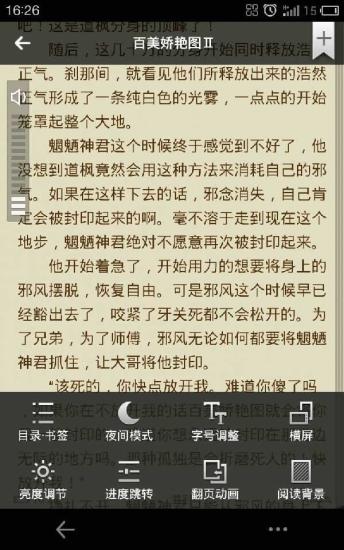 免費下載書籍APP|都市异能高手：天庭临时工 app開箱文|APP開箱王