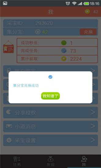 免費下載工具APP|采宝 app開箱文|APP開箱王