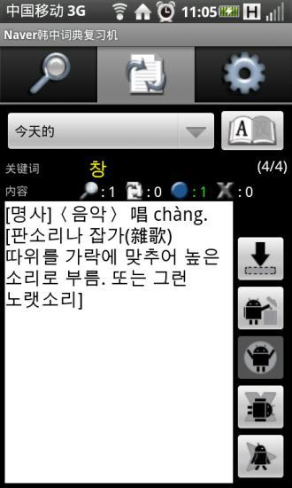 免費下載教育APP|Naver韩中词典复习机 app開箱文|APP開箱王