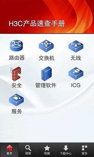 【免費生產應用App】H3C产品速查-APP點子