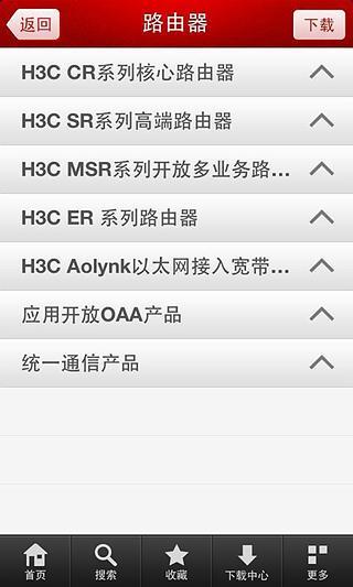 【免費生產應用App】H3C产品速查-APP點子