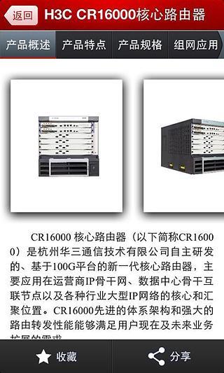 【免費生產應用App】H3C产品速查-APP點子