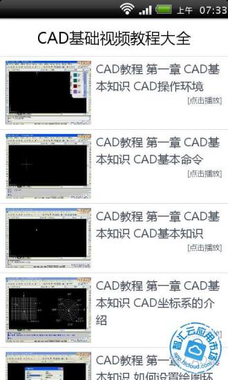 CAD基础视频教程大全