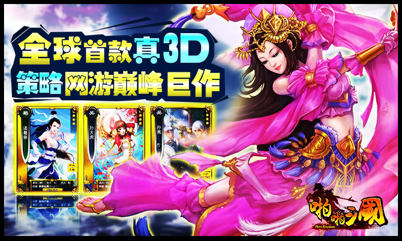 【免費網游RPGApp】啪啪三国-APP點子