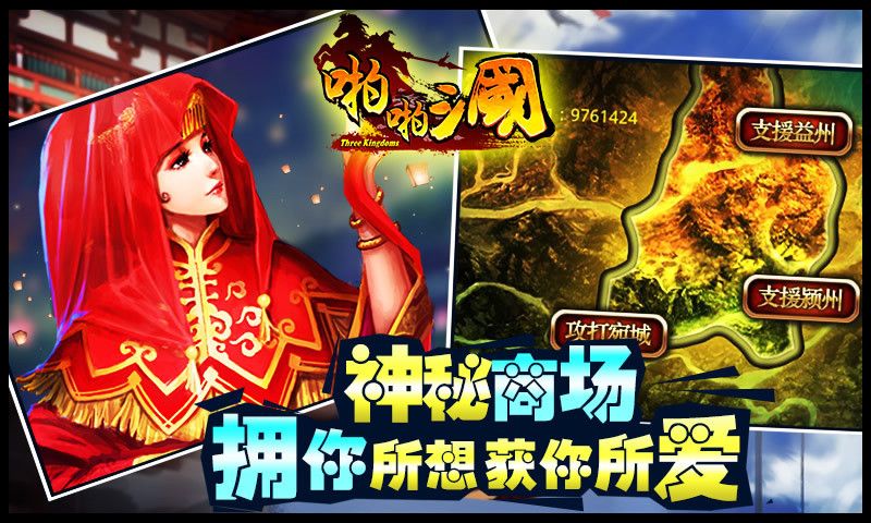 【免費網游RPGApp】啪啪三国-APP點子