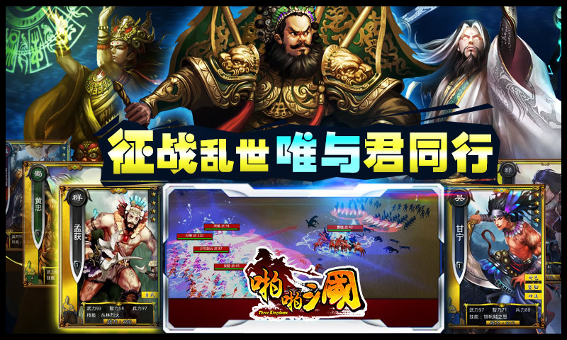 【免費網游RPGApp】啪啪三国-APP點子