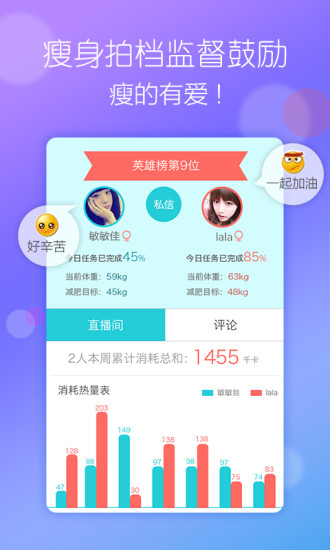 【免費健康App】超级减肥王-瘦身助手-APP點子