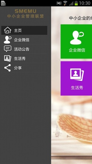 免費下載商業APP|企业管理联盟 app開箱文|APP開箱王