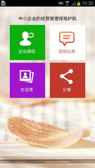 免費下載商業APP|企业管理联盟 app開箱文|APP開箱王