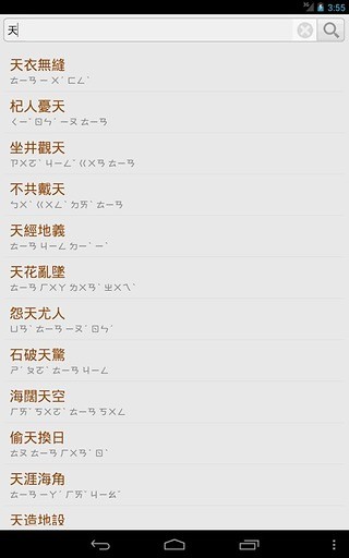 免費下載書籍APP|成语辞典 app開箱文|APP開箱王