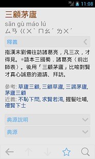 免費下載書籍APP|成语辞典 app開箱文|APP開箱王