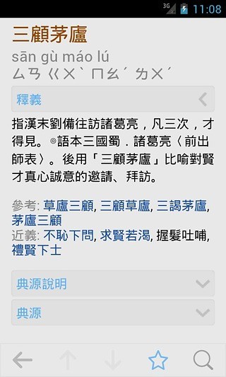 免費下載書籍APP|成语辞典 app開箱文|APP開箱王