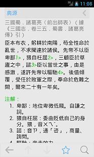 免費下載書籍APP|成语辞典 app開箱文|APP開箱王