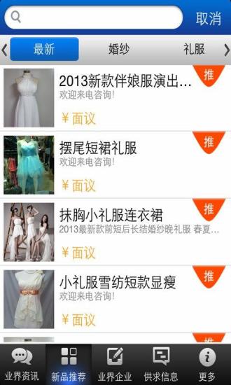 免費下載生活APP|中国婚纱礼服门户 app開箱文|APP開箱王