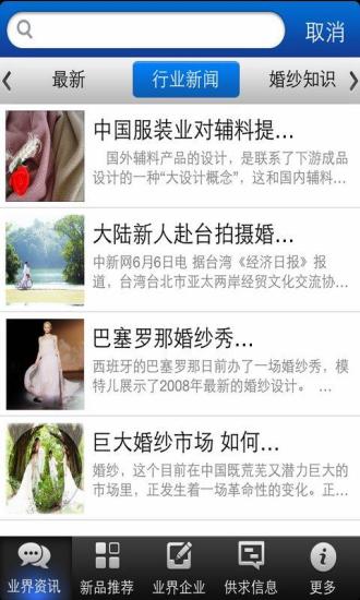 免費下載生活APP|中国婚纱礼服门户 app開箱文|APP開箱王