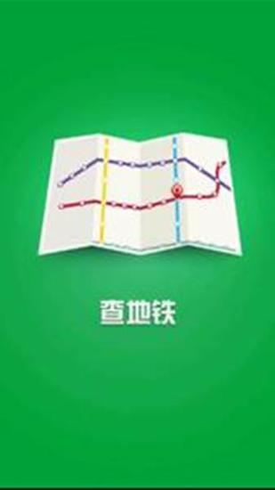 免費下載交通運輸APP|全国地铁查询 app開箱文|APP開箱王