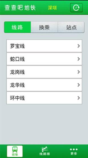 免費下載交通運輸APP|全国地铁查询 app開箱文|APP開箱王