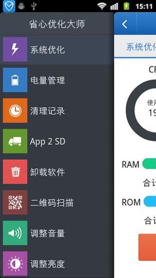 免費下載工具APP|省心优化大师 app開箱文|APP開箱王