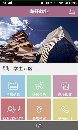 免費下載交通運輸APP|南开就业 app開箱文|APP開箱王