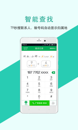 免費下載通訊APP|有话通网络电话 app開箱文|APP開箱王